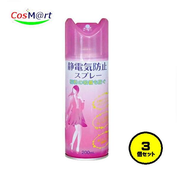 【3個セット】（ピノーレ）静電気防止スプレー (200mL) (4530896200698-3）