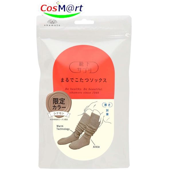 他サイト： 【24年限定色】靴下サプリ まるでこたつソックス 23cm〜25cm シナモン 1足 冷え対策 寒さ対策  ユニセックス 温熱刺激 つま先  ぽかぽか(4550311076257)の商品画像