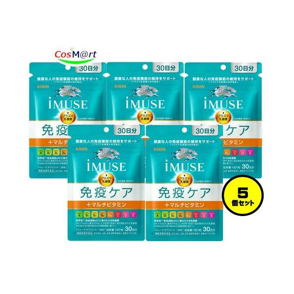 キリン（KIRIN） 【5個セット】 【機能性表示食品】 《キリン》 iMUSE 