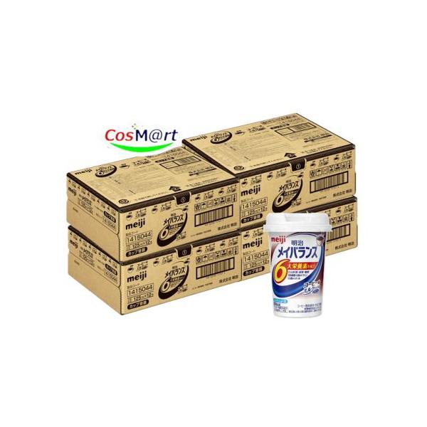 明治 メイバランス Mini【 コーヒー味 125ml×12本×4ケース】バランス栄養補助食品　介護　流動食　高カロリー食品 (4902705117419-4)