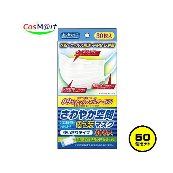 奥田薬品 【50個セット/1ケース】 さわやか空間個包装マスク ふつう