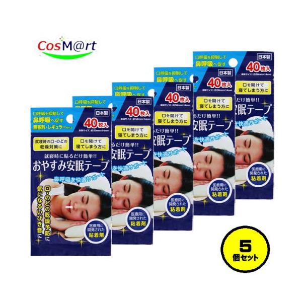 【5個セット】 奥田薬品 おやすみ安眠テープ 40枚入り AJD 鼻呼吸 口呼吸 医療用 無香料 レギュラータイプ 乾燥対策(4971159022334-5) 【ゆうパケットにて発送】