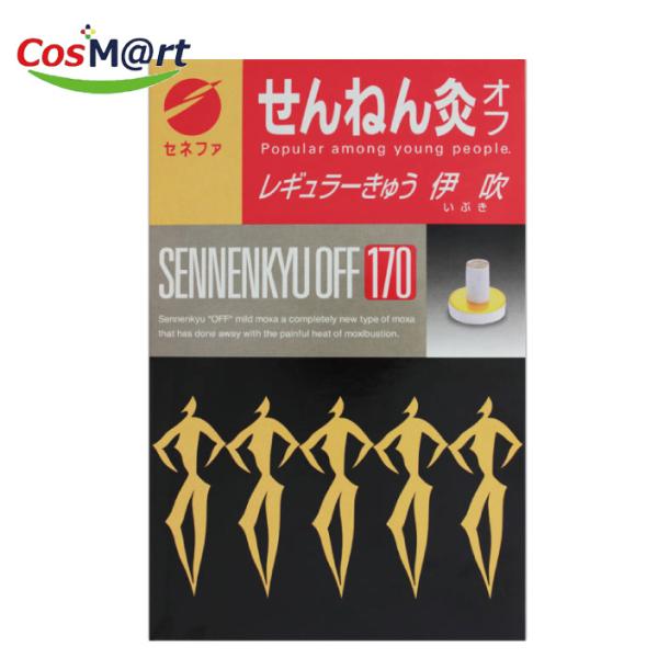 他サイト： セネファせんねん灸オフ レギュラーきゅう 伊吹  170点入り（4973452191205）【ゆうパケットパフにて発送】の商品画像