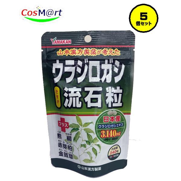 山本漢方製薬 【5個セット】 ウラジロガシ 流石粒 240粒 胆石 腎石 