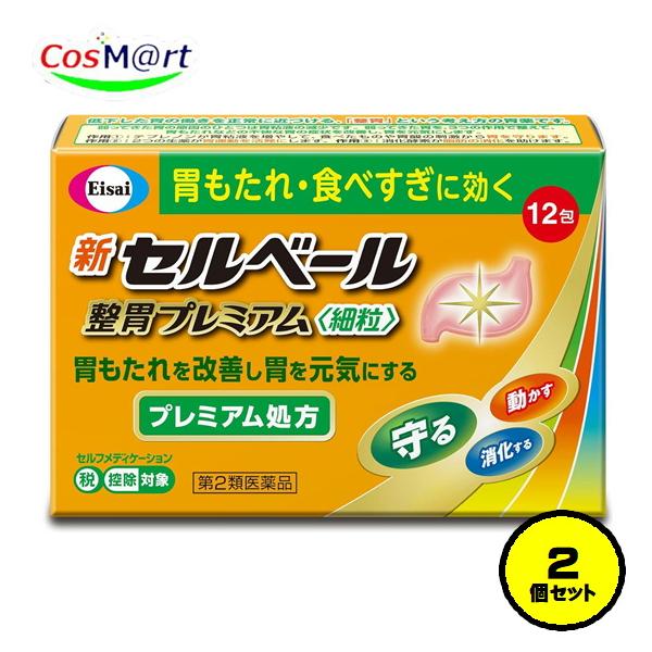 他サイト： 【2個セット】 【第2類医薬品】 エーザイ 新セルベール整胃プレミアム錠 細粒 12包 胃もたれ 食べすぎ 食欲不振 (4987028114758-2) 【ゆうパケットにて発送】の商品画像