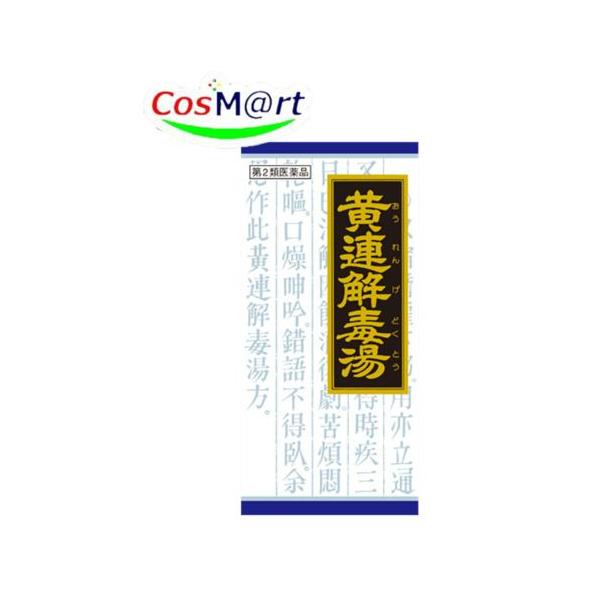 他サイト： 【第2類医薬品】 クラシエ漢方 黄連解毒湯エキス顆粒 45包 のぼせぎみ イライラ 口内炎 湿疹 二日酔 不眠症 鼻血 めまい 動悸 皮膚のかゆみ (4987045046513)の商品画像