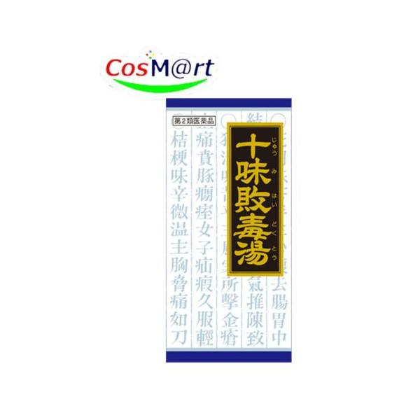 他サイト： 【第2類医薬品】 クラシエ 漢方 十味敗毒湯エキス顆粒 45包 じゅうみはいどくとう ジュウミハイドクトウ じんましん 湿疹 皮膚炎 水虫 化膿 (4987045046650)の商品画像
