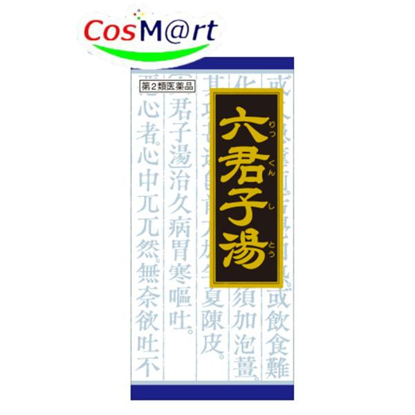 他サイト： 【第2類医薬品】 クラシエ漢方 六君子湯エキス顆粒 45包 りっくんしとう リックンシトウ 胃炎 疲れやすい 貧血性 手足の冷え 胃下垂 消化不良 (4987045046711)の商品画像