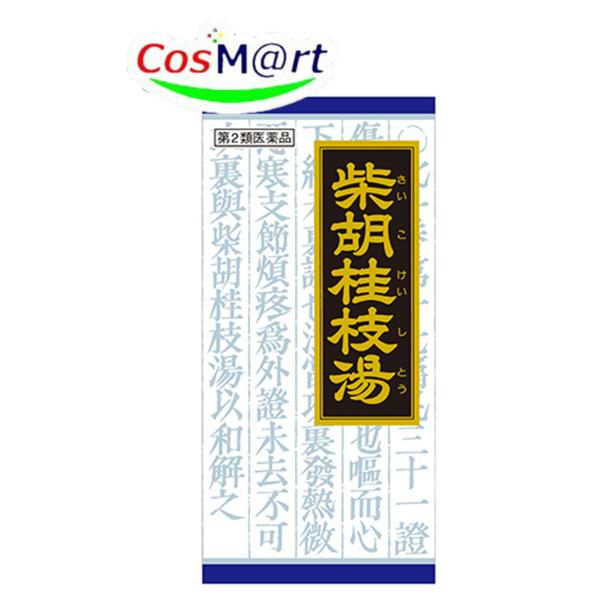 他サイト： 【第2類医薬品】 クラシエ漢方 柴胡桂枝湯エキス顆粒 45包 さいこけいしとう サイコケイシトウ 腹痛 微熱 寒気 頭痛 はきけ 胃腸炎 かぜ (4987045046728)の商品画像