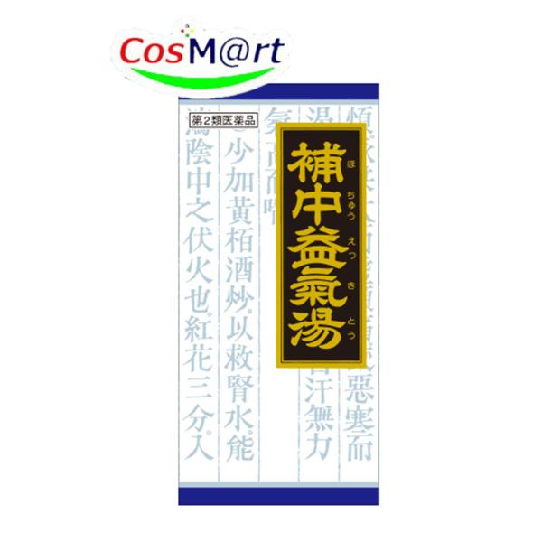 他サイト： 【第2類医薬品】 クラシエ 漢方 補中益気湯エキス顆粒 45包 ほちゅうえっきとう ホチュウエッキトウ 病後の衰弱 術後の衰弱 食欲不振 ねあせ (4987045047541)の商品画像