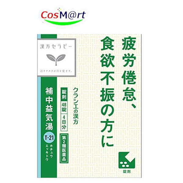 他サイト： 【第2類医薬品】 漢方 補中益気湯エキス 48錠 ほっちゅうえきとう ホッチュウエキトウ 元気がない 食欲不振 (4987045049279) 【ゆうパケットパフにて発送】の商品画像