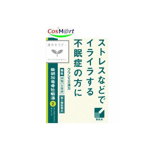 他サイト： 【第2類医薬品】 クラシエ 漢方 柴胡加竜骨牡蛎湯エキス顆粒 24包 さいこかりゅうこつぼれいとう 動悸 不眠 小児泣き (4987045050060) 【定形外郵便にて発送】の商品画像