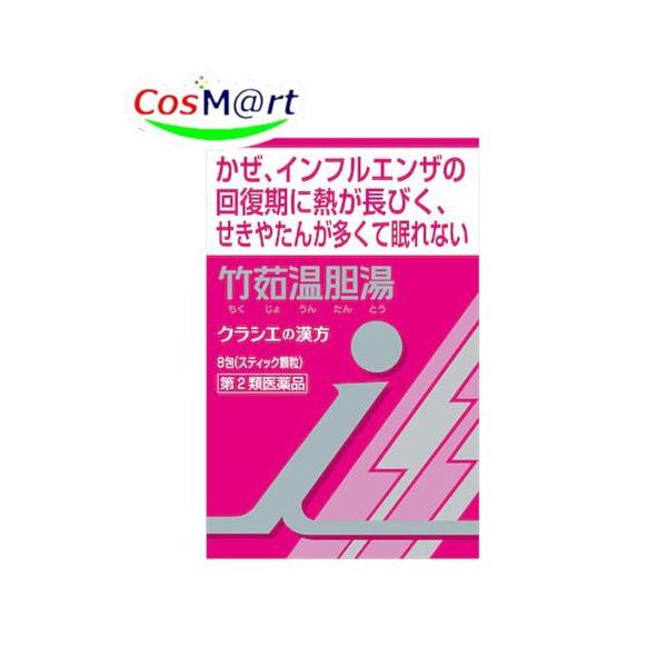 他サイト： 【第2類医薬品】 クラシエ漢方 竹茹温胆湯エキス顆粒 i 8包 ちくじょうんたんとう チクジョウンタントウ インフルエンザ (4987045054556) 【定形外郵にて発送】の商品画像
