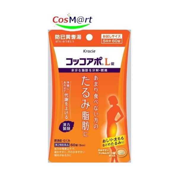 他サイト： 【第2類医薬品】 コッコアポL錠 60錠 こっこあぽ むくみ 多汗症 肥満症 水ぶとり 汗をかきやすい (4987045100369)の商品画像