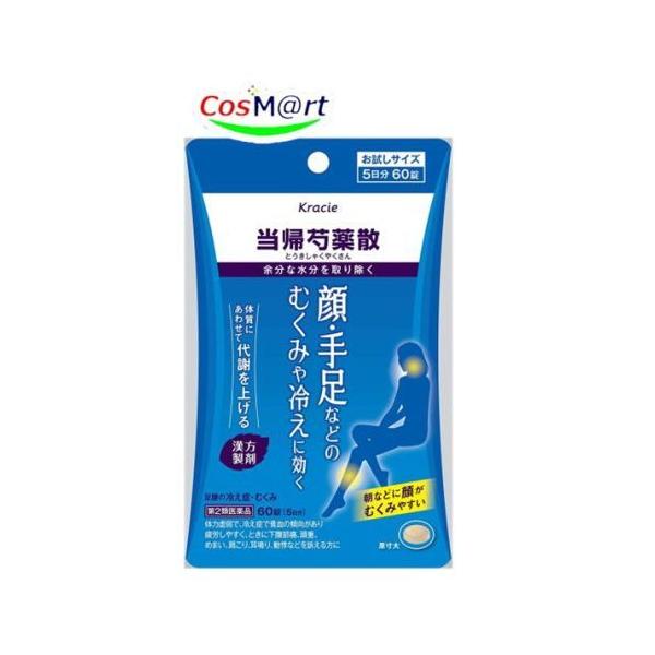 他サイト： 【第2類医薬品】 クラシエ当帰芍薬散錠 60錠 とうきしゃくやくさん トウキシャクヤクサン 生理不順 月経痛 貧血 めまい 立ちくらみ 冷え症 しみ (4987045100383)の商品画像