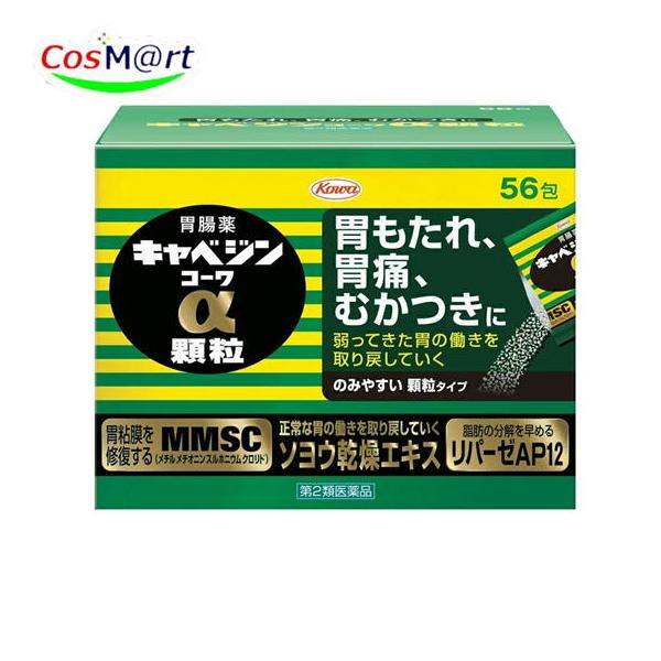 他サイト： 【第2類医薬品】 キャベジンコーワ α顆粒 56包 胃もたれ 胃痛 むかつき 胃粘膜修復食べ過ぎ 飲み過ぎ 胸やけ 飲み会 消化不良 (4987067254507)の商品画像