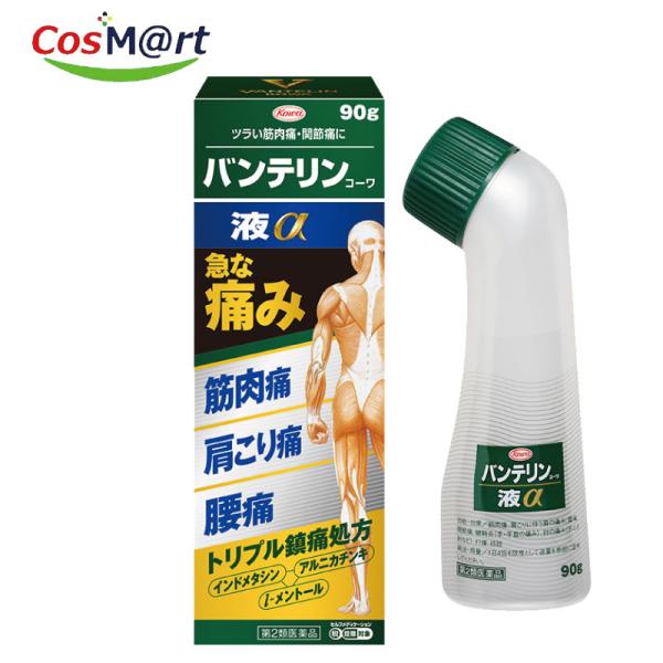 他サイト： 【第2類医薬品】 興和新薬 バンテリンコーワ液α 90g (4987067292103)の商品画像