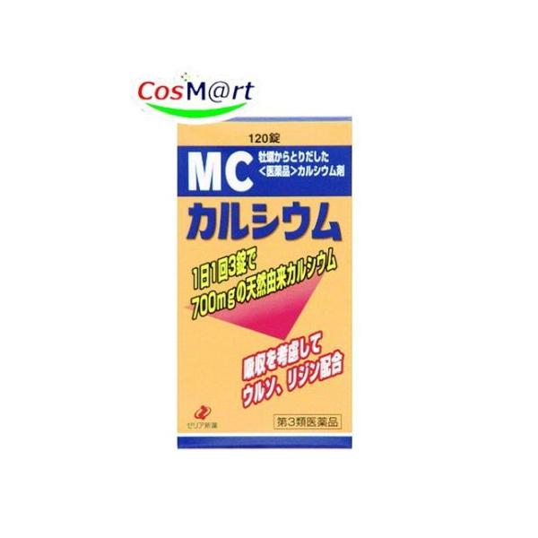 【第3類医薬品】 ゼリア新薬 MCカルシウム120錠 (4987103043454) 【ゆうパケットパフにて発送】