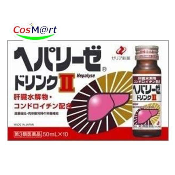 他サイト： 【第3類医薬品】ゼリア新薬 ヘパリーゼドリンクII 50mL×10本 肝臓水解物 (4987103048466)の商品画像