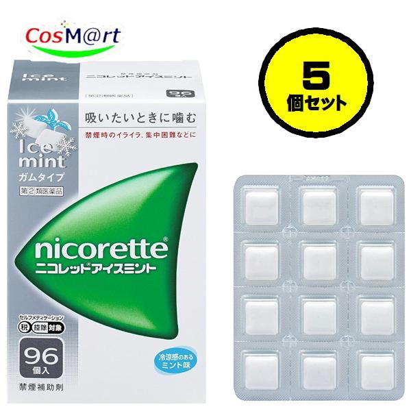 【5個セット】 【指定第2類医薬品】ニコレットアイスミント 96個 禁煙補助剤 ガムタイプ ※セルフメディケーション税制対象商品 (4987123700689-5)