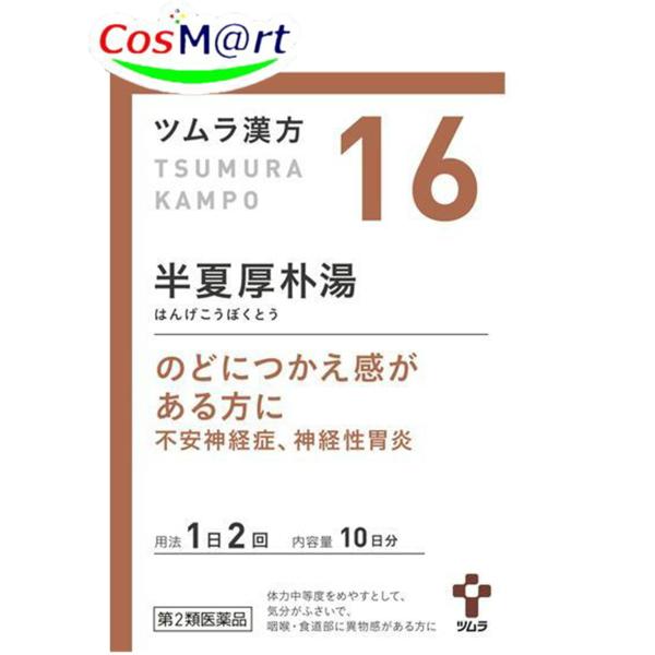 他サイト： 【第2類医薬品】 ツムラ漢方 【15・小】 黄連解毒湯エキス顆粒A 20包(10日分) おうれんげどくとう オウレンゲドクトウ (4987138390158) 【定形外郵便にて発送】の商品画像