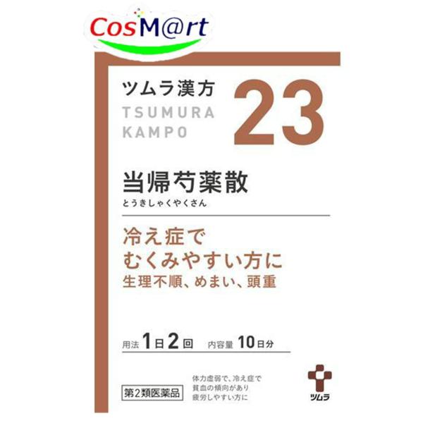 他サイト： 【第2類医薬品】 ツムラ漢方 【23・小】 当帰芍薬散料エキス顆粒 20包 とうきしゃくやくさん (4987138390233) 生理不順 めまい 【ゆうパケットパフにて発送】の商品画像