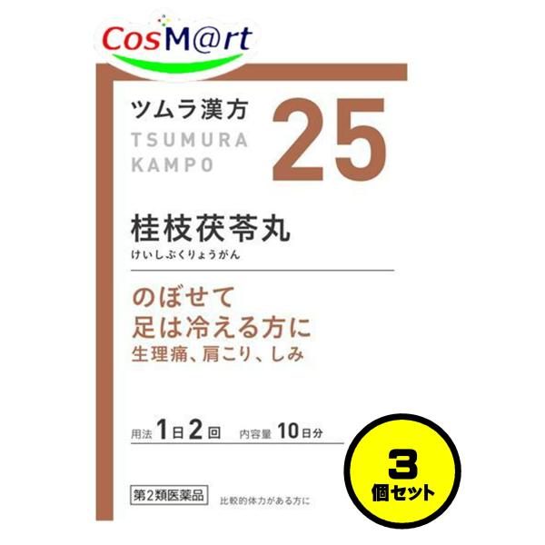 他サイト： 【3個セット】 【第2類医薬品】 ツムラ漢方 【25・小】 桂枝茯苓丸料エキス顆粒A 20包(10日分) けいしぶくりょうがん にきび 生理痛 血の道症 (4987138390257-3)の商品画像