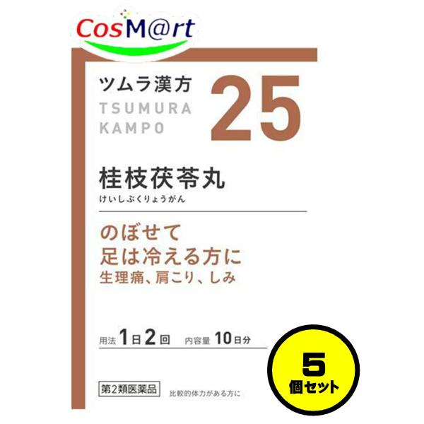 他サイト： 【5個セット】 【第2類医薬品】 ツムラ漢方 【25・小】 桂枝茯苓丸料エキス顆粒A 20包(10日分) けいしぶくりょうがん にきび 生理痛 血の道症 (4987138390257-5)の商品画像