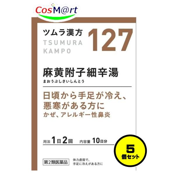 ツムラ漢方 【5個セット】 【第2類医薬品 】 【127・小】 麻黄附子細辛