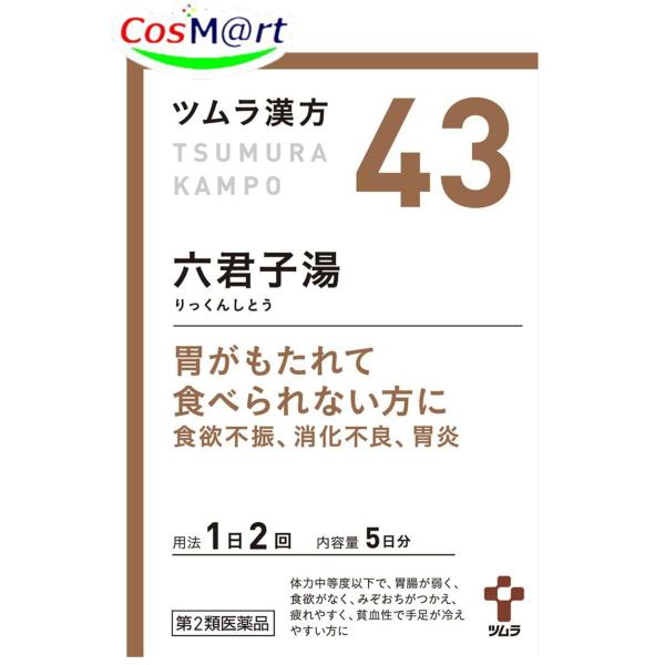 他サイト： 【第2類医薬品】 ツムラ漢方 【43・小】 六君子湯エキス顆粒 10包(5日分) りっくんしとう リックンシトウ 胃下垂 貧血 (4987138392435) 【定形外郵便にて発送】の商品画像