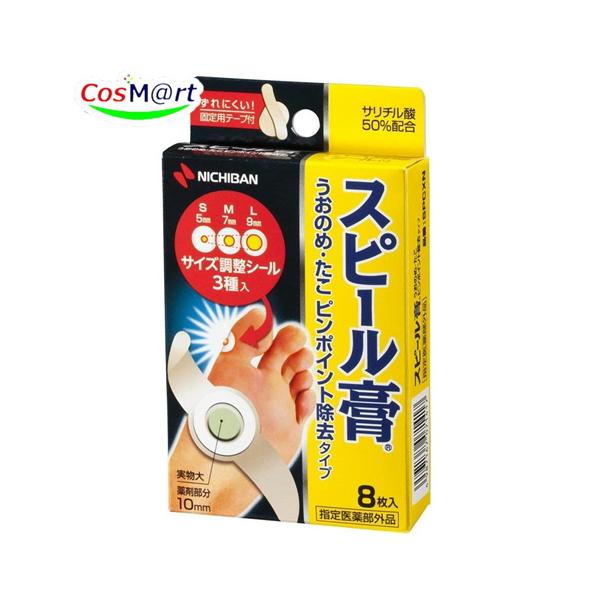 他サイト： 【医薬部外品】 ニチバン スピール膏 うおのめ・たこ ピンポイント 除去タイプ 8枚入 (4987167071417) 【ゆうパケットにて発送】の商品画像