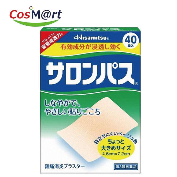 他サイト： 【第3類医薬品】サロンパス 40枚《セルフメディケーション税制対象商品》4987188100554の商品画像
