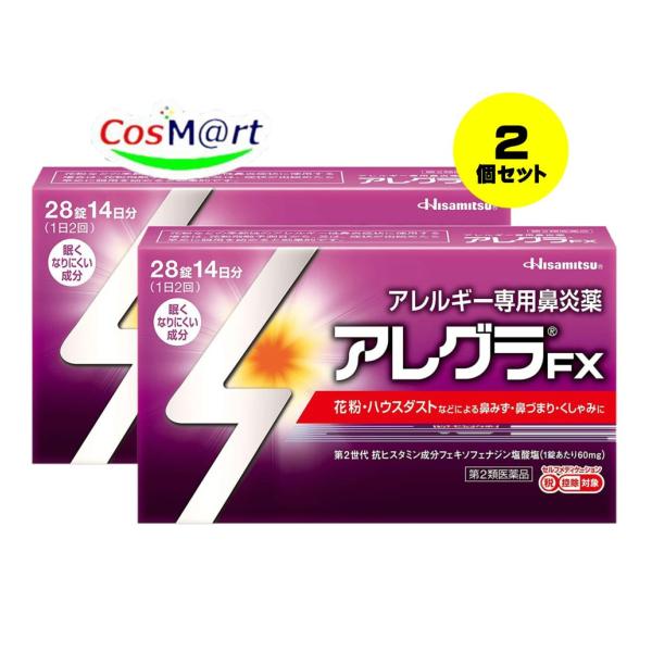 他サイト： 【使用期限26年9月までの為特価】 【在庫処分】 【2個セット】 【第2類医薬品】 久光製薬 アレグラFX 28錠 (4987188166048-2)  【ゆうパケットにて発送】の商品画像