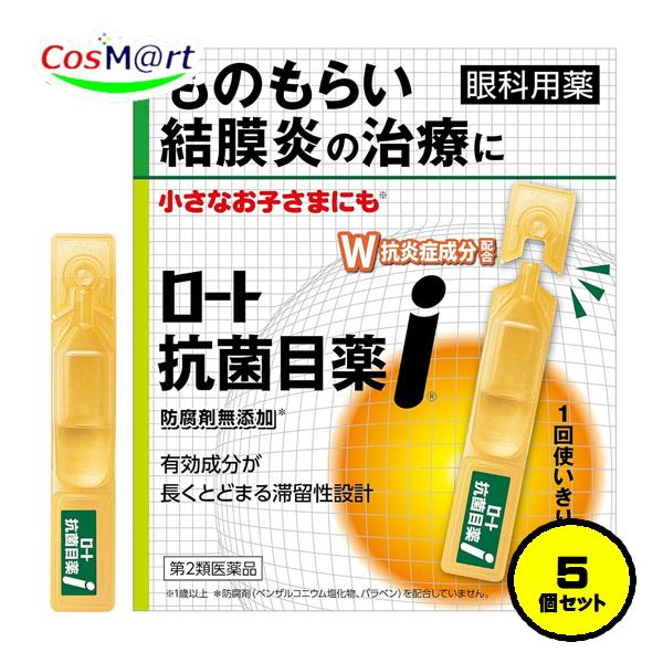 【5個セット】 【第2類医薬品】ロート抗菌目薬i 0.5mL×20本入 ものもらい 結膜炎 はやり目 目のかゆみ 眼瞼炎 使い切りタイプ (4987241100583-5)