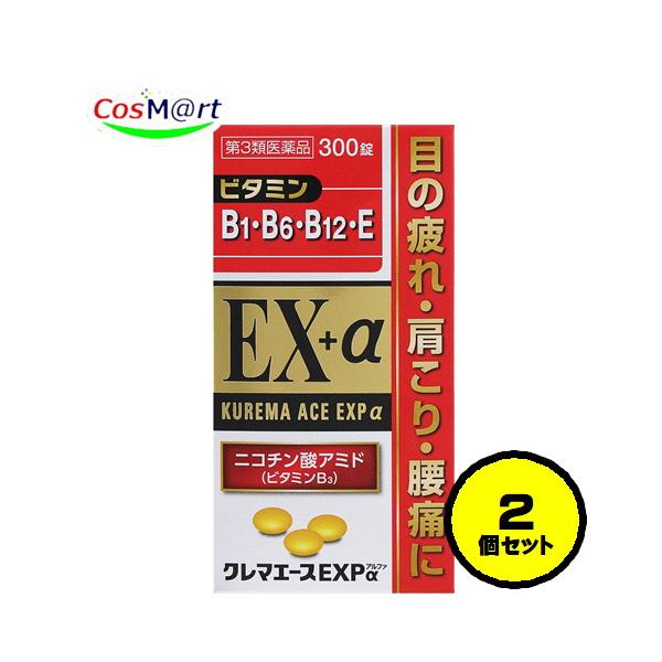 【2個セット】 【第3類医薬品】 クレマエース EXPα 300錠 ビタミンB1 B6 B12 E ニコチン酸アミド (4987299226754-2)