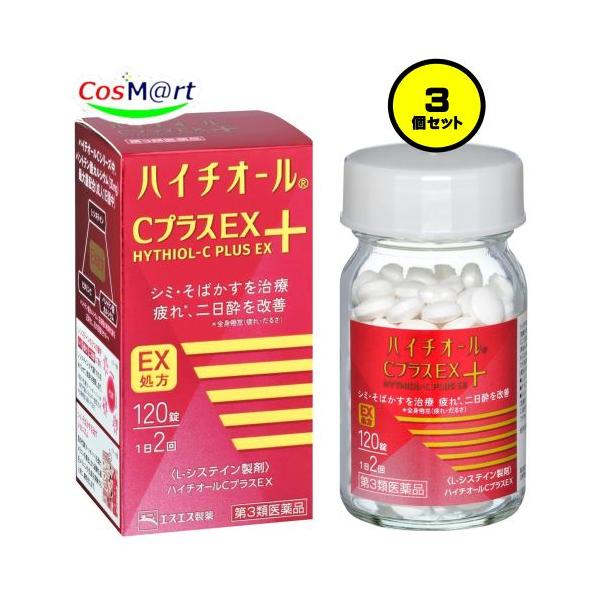 【3個セット】 【第3類医薬品】 エスエス製薬 ハイチオールCプラスEX 120錠 L-システイン しみ そばかす 日やけなどの色素沈着症 全身倦怠 (4987300060117-3)