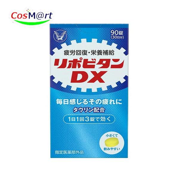 他サイト： 【医薬部外品】 大正製薬 リポビタンDX 90錠 (4987306030206)の商品画像