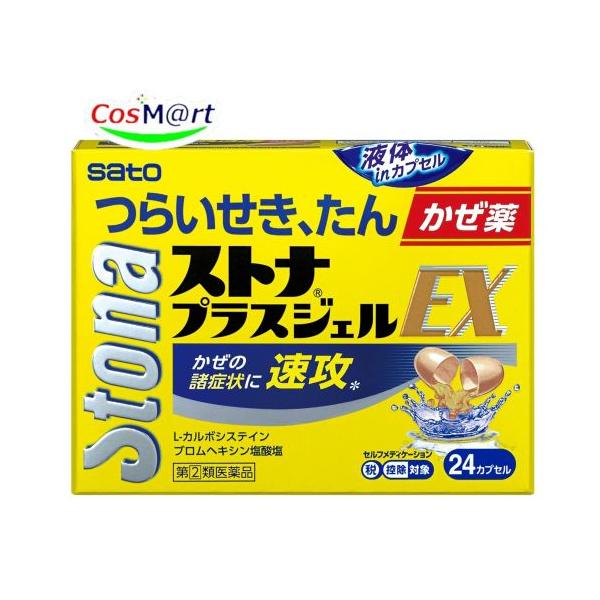 他サイト： 【指定第2類医薬品】ストナプラスジェルEX24cp (4987316014760) 【定形外郵便にて発送】の商品画像