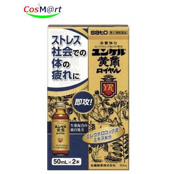 他サイト： 【第2類医薬品】 佐藤製薬 ユンケル黄帝ロイヤル 50mL×2 (4987316030388)の商品画像