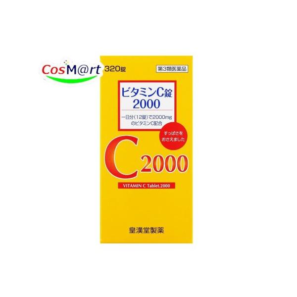 【第3類医薬品】 皇漢堂製薬 ビタミンC錠2000「クニキチ」 320錠 (4987343086495)