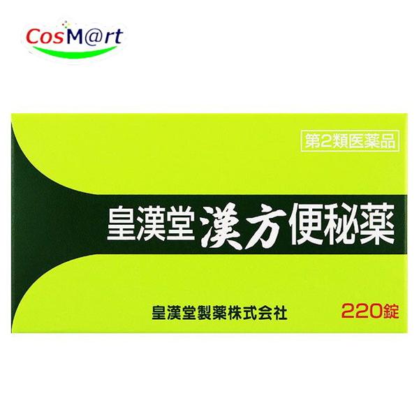 他サイト： 【第2類医薬品】皇漢堂漢方便秘薬 220錠 KOKANDO (4987343112330)の商品画像
