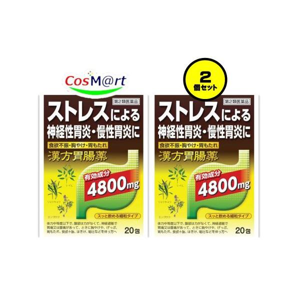 【2個セット】 【第2類医薬品】 北日本製薬 漢方胃腸薬「創至聖」20包 神経性胃炎 慢性胃炎 胃腸虚弱 (4987416024317-2)