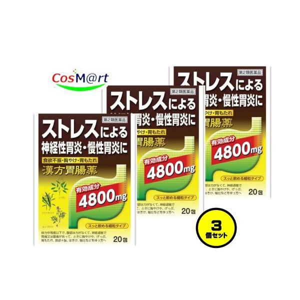 【3個セット】 【第2類医薬品】 北日本製薬 漢方胃腸薬「創至聖」20包 神経性胃炎 慢性胃炎 胃腸虚弱 (4987416024317-3)