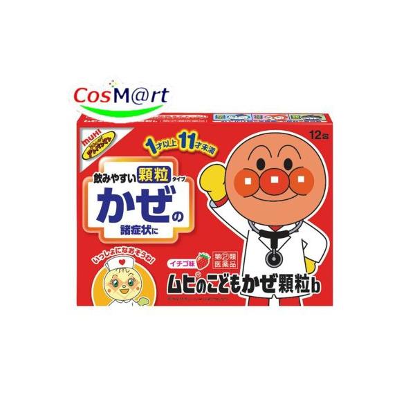 他サイト： 【指定第2類医薬品】ムヒのこどもかぜ顆粒b 12包 ※セルフメディケーション税制対象商品 (4987426001940) 【ゆうパケットにて発送】の商品画像