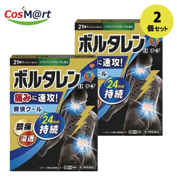他サイト： 【2個セット】【第2類医薬品】ノバルティスファーマ 　ボルタリンEXテープ21枚(4987443351721-2)の商品画像