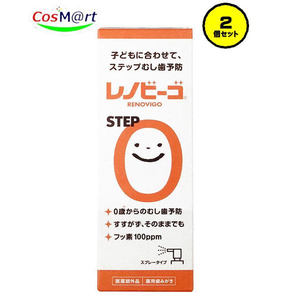 【2個セット】【ゾンネボード製薬】【薬用歯磨き】レノビーゴSTEP0 38ml（4987709100421-2）【ゆうパケットパフにて発送】