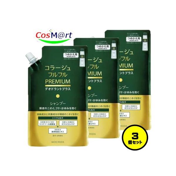 【3個セット】 持田ヘルスケア コラージュ フルフルプレミアムシャンプー340mL (つめかえ用) (4987767660523-3)