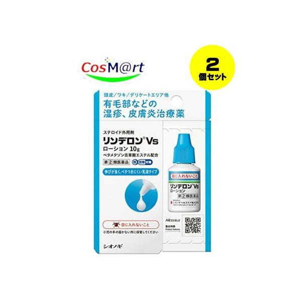 他サイト： 【2個セット委】 リンデロンVsローション1 0g 4987904101018-2の商品画像