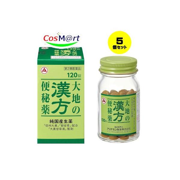 【在庫処分・なくなり次第終了】 【5個セット】 【第2類医薬品】アリナミン製薬 大地の漢方便秘薬 120錠 (4987910002798-5)