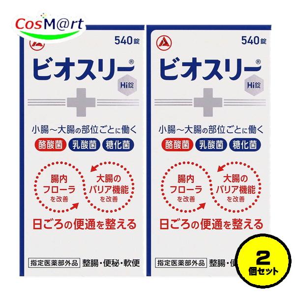 ビオスリー 【2個セット】 【指定医薬部外品】 アリナミン製薬